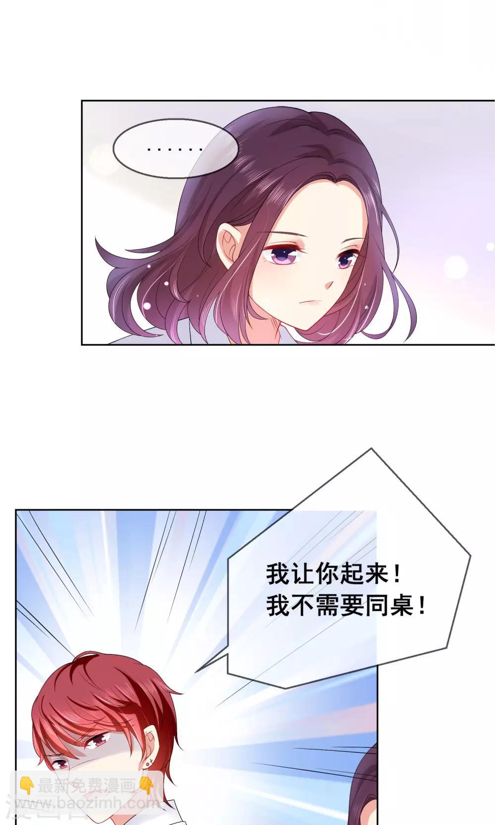 第18话 我的同桌只能是你-第19话