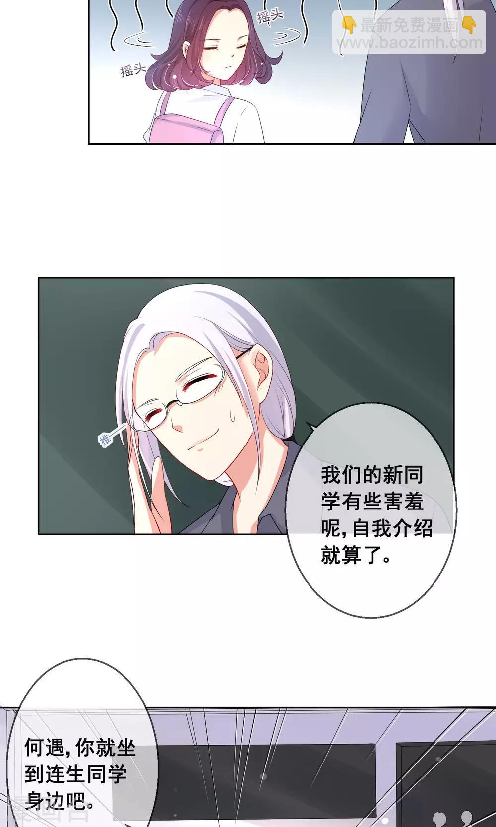 第18话 我的同桌只能是你-第19话