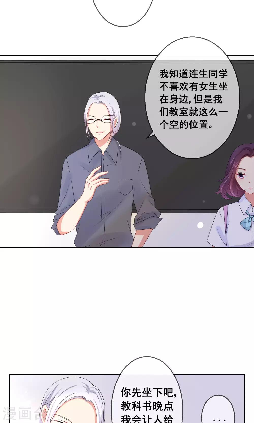 第18话 我的同桌只能是你-第19话