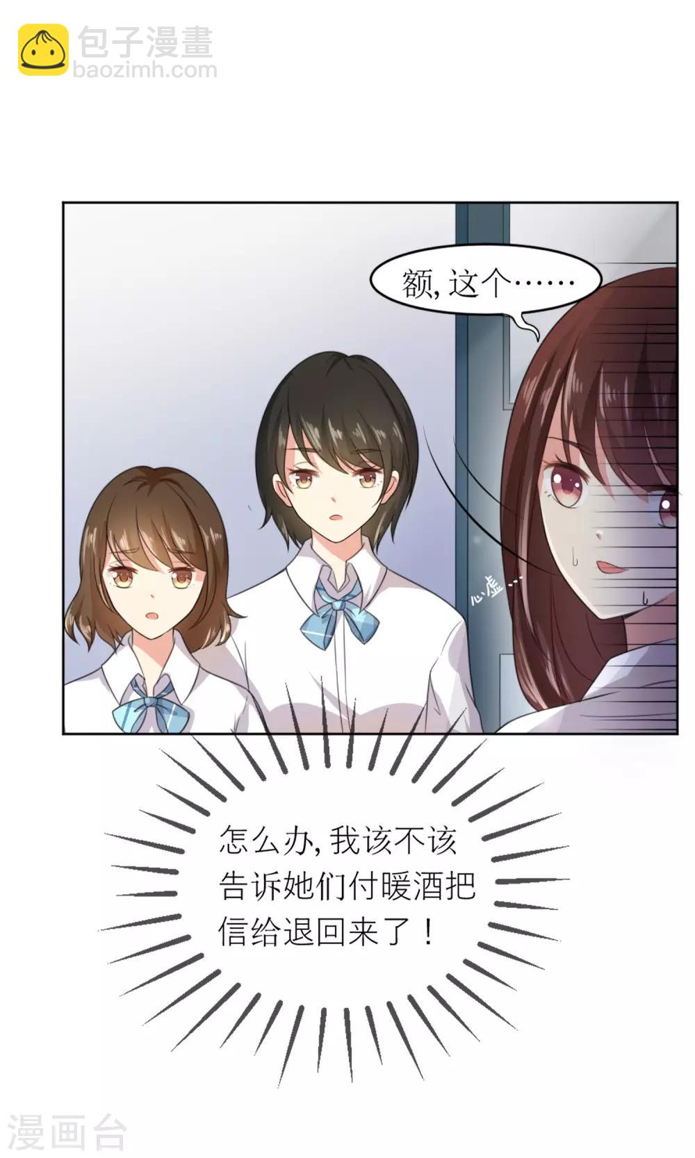 第2话 无处不在的绿茶X-第3话