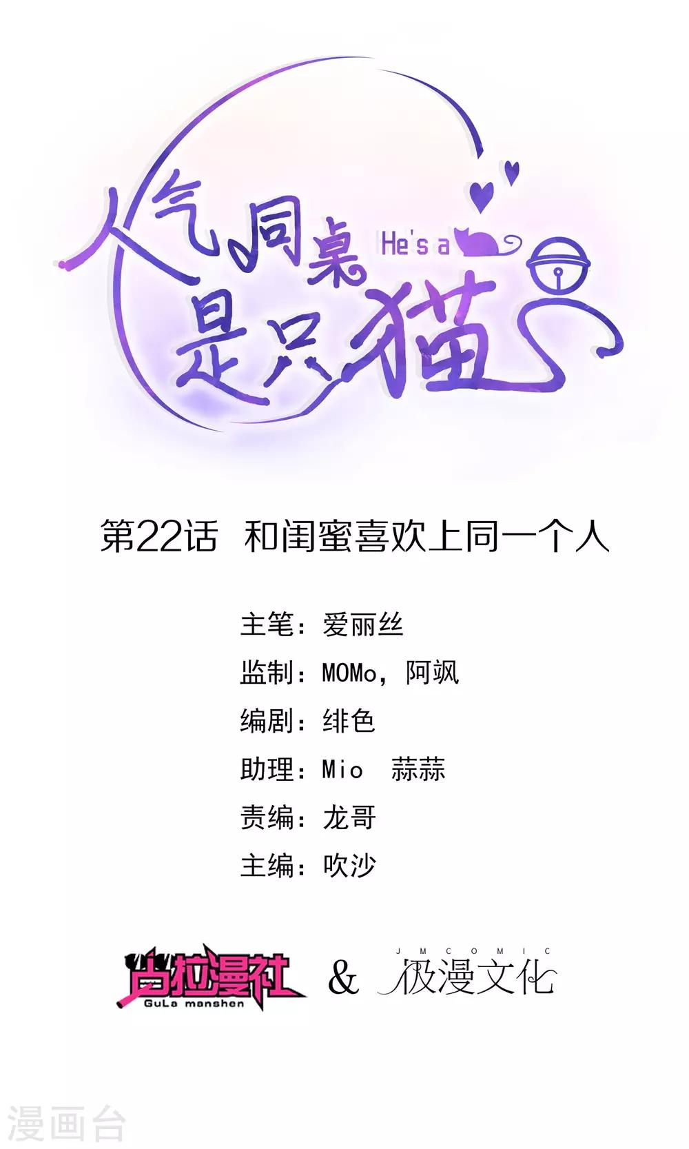 第22话 和闺蜜喜欢上同一个人-第23话