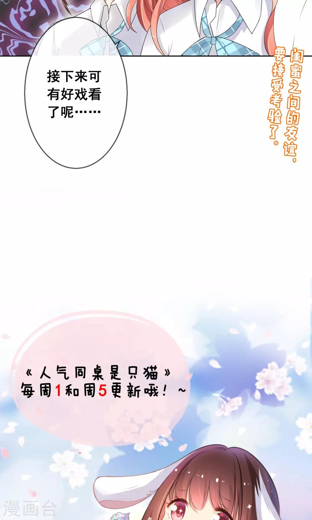 第22话 和闺蜜喜欢上同一个人-第23话