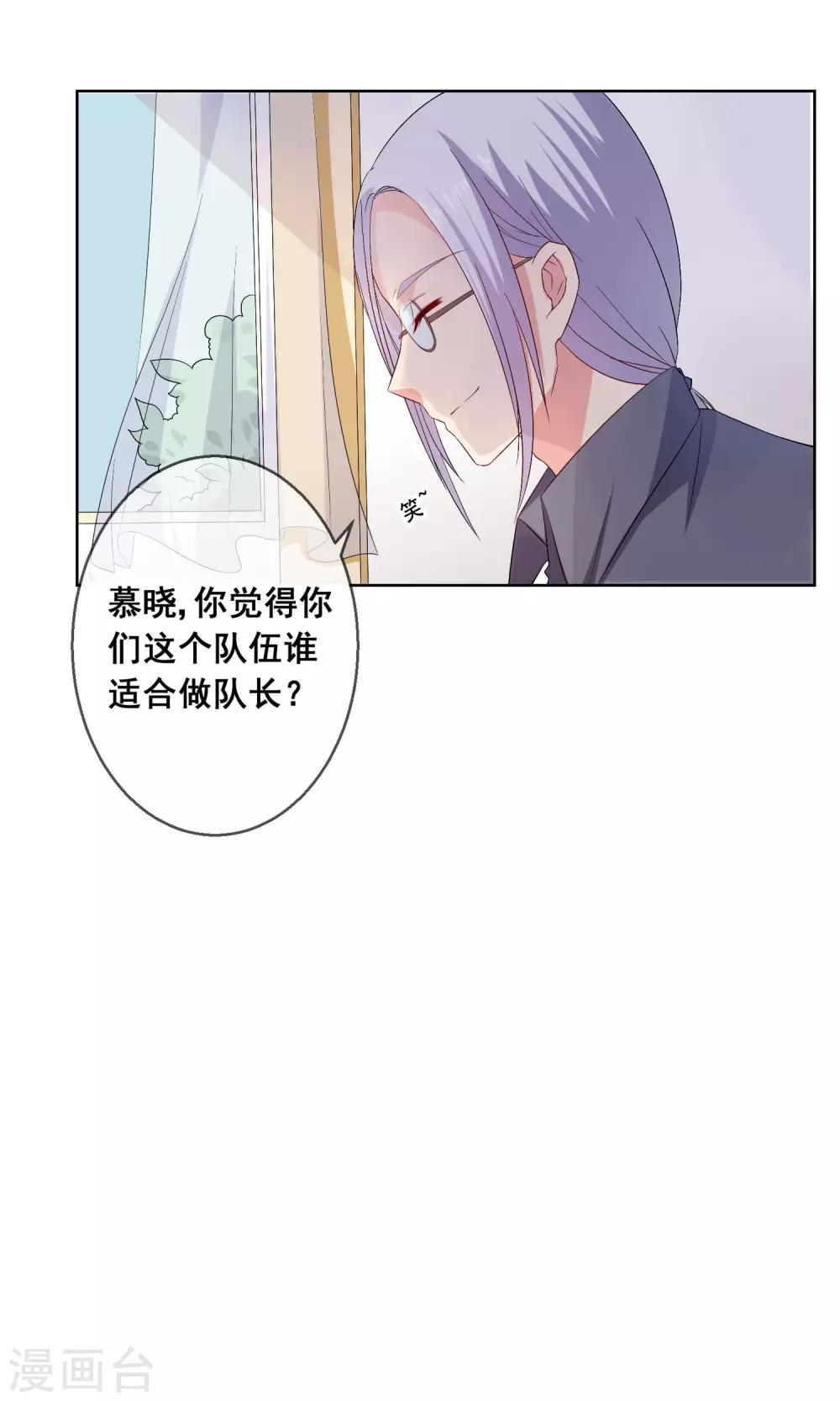 第24话 与男神搭档比赛-第25话