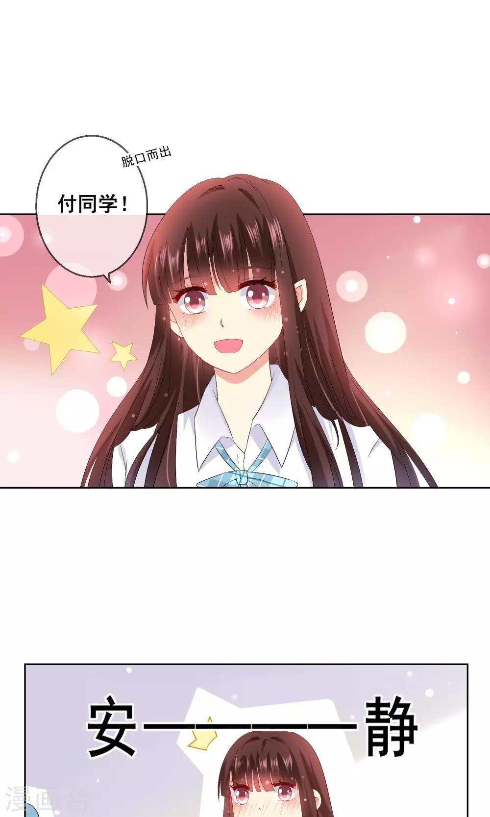 第24话 与男神搭档比赛-第25话