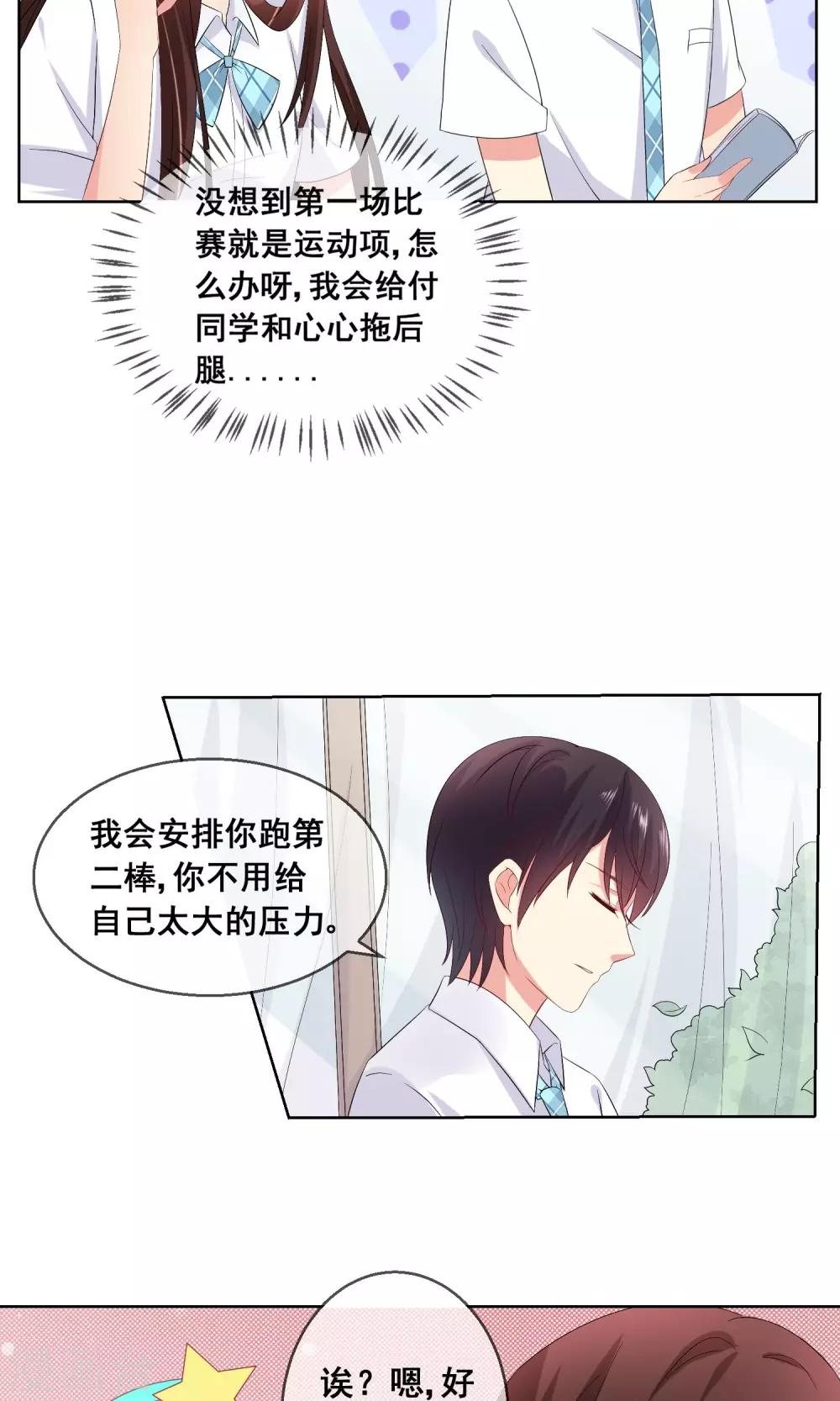 第24话 与男神搭档比赛-第25话
