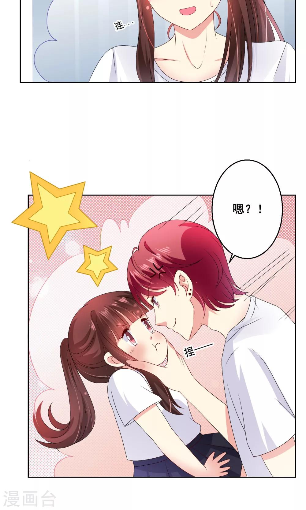 第26话 你的眼里只能有我！-第27话