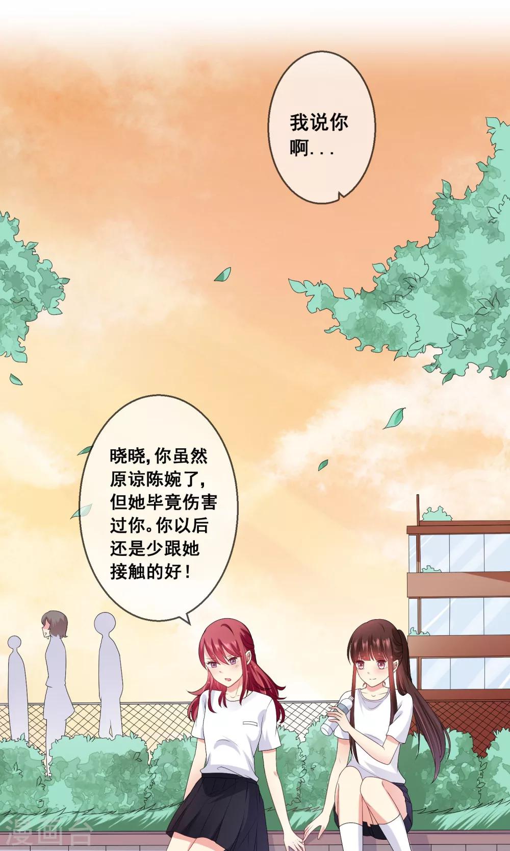 第26话 你的眼里只能有我！-第27话