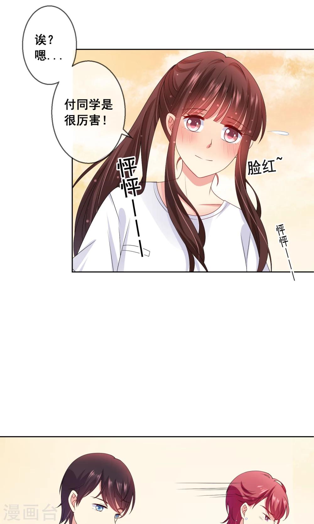 第26话 你的眼里只能有我！-第27话