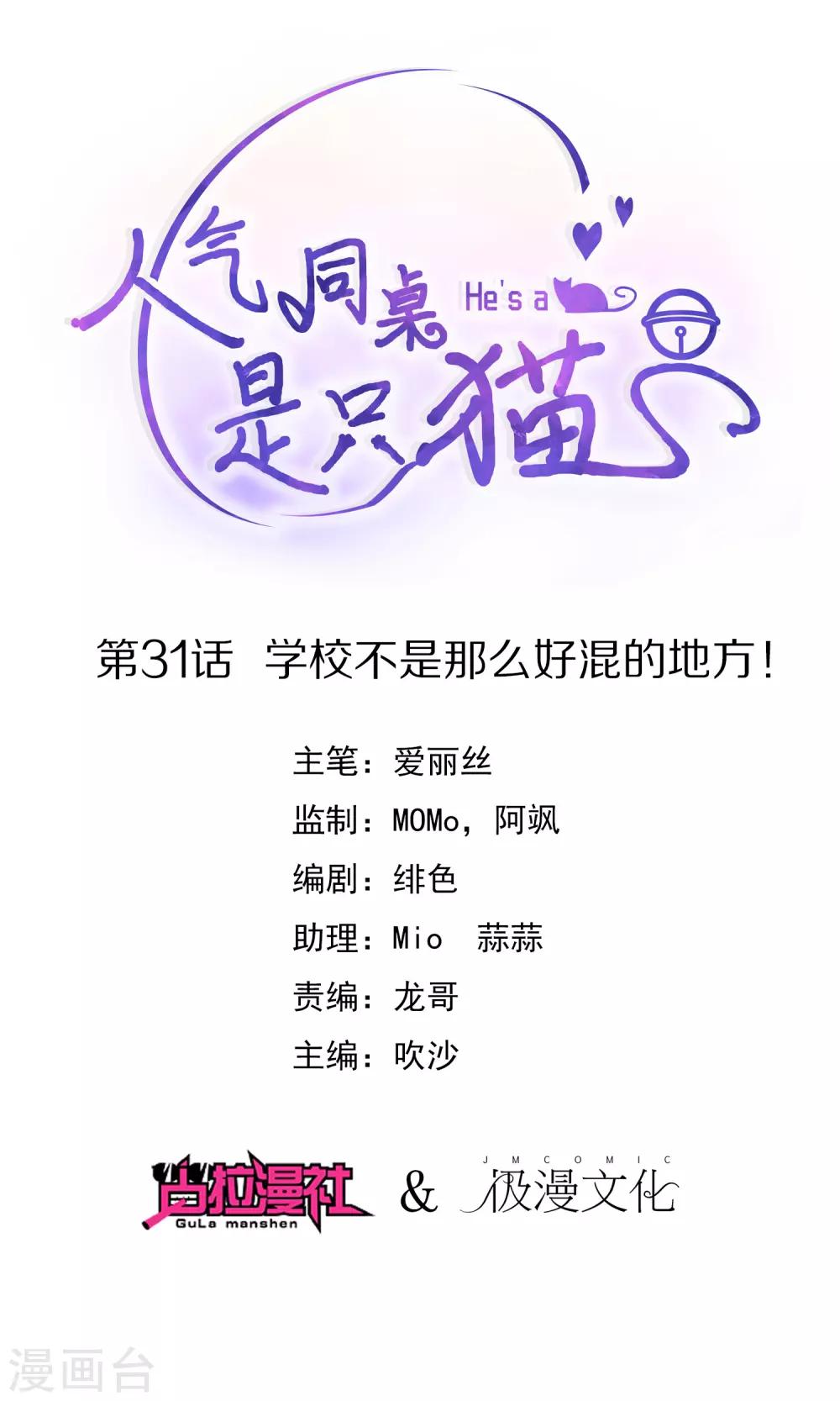 第31话 学校不是那么好混的地方！-第33话