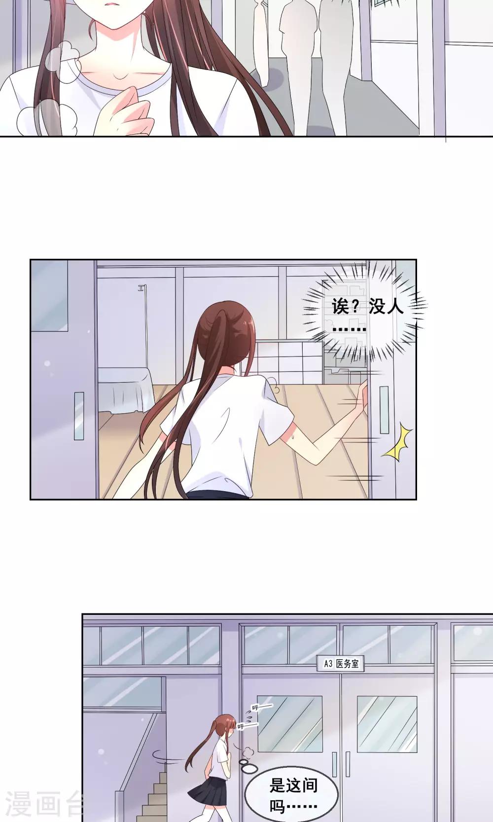 第31话 学校不是那么好混的地方！-第33话