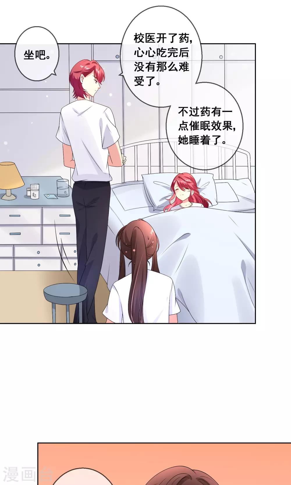 第31话 学校不是那么好混的地方！-第33话