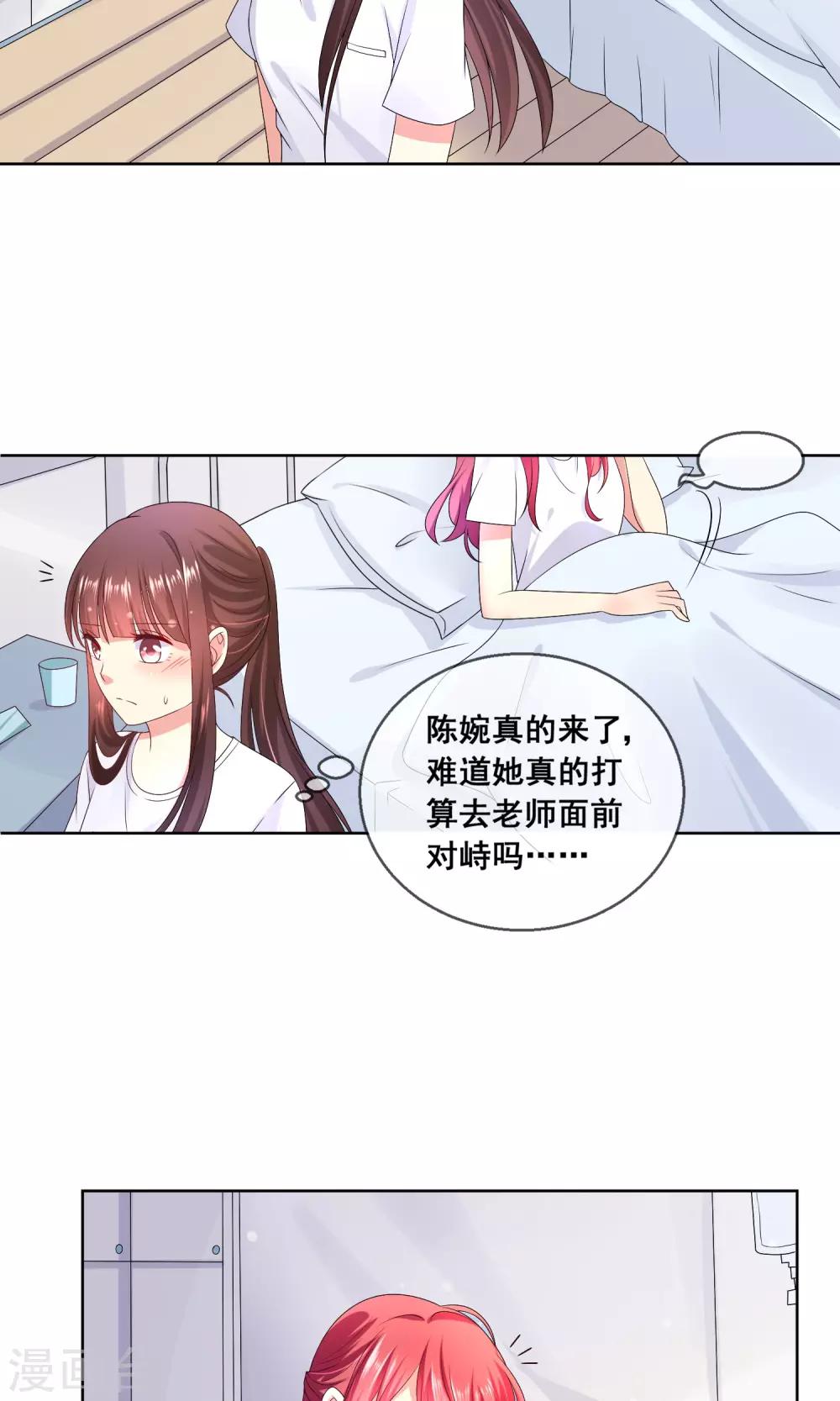 第31话 学校不是那么好混的地方！-第33话