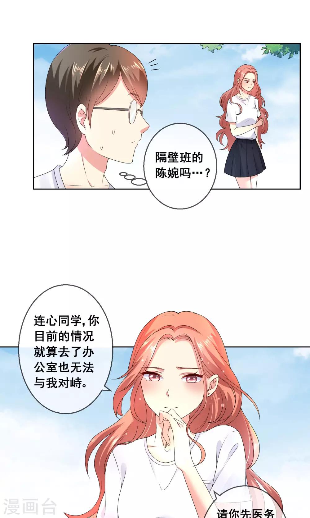 第31话 学校不是那么好混的地方！-第33话