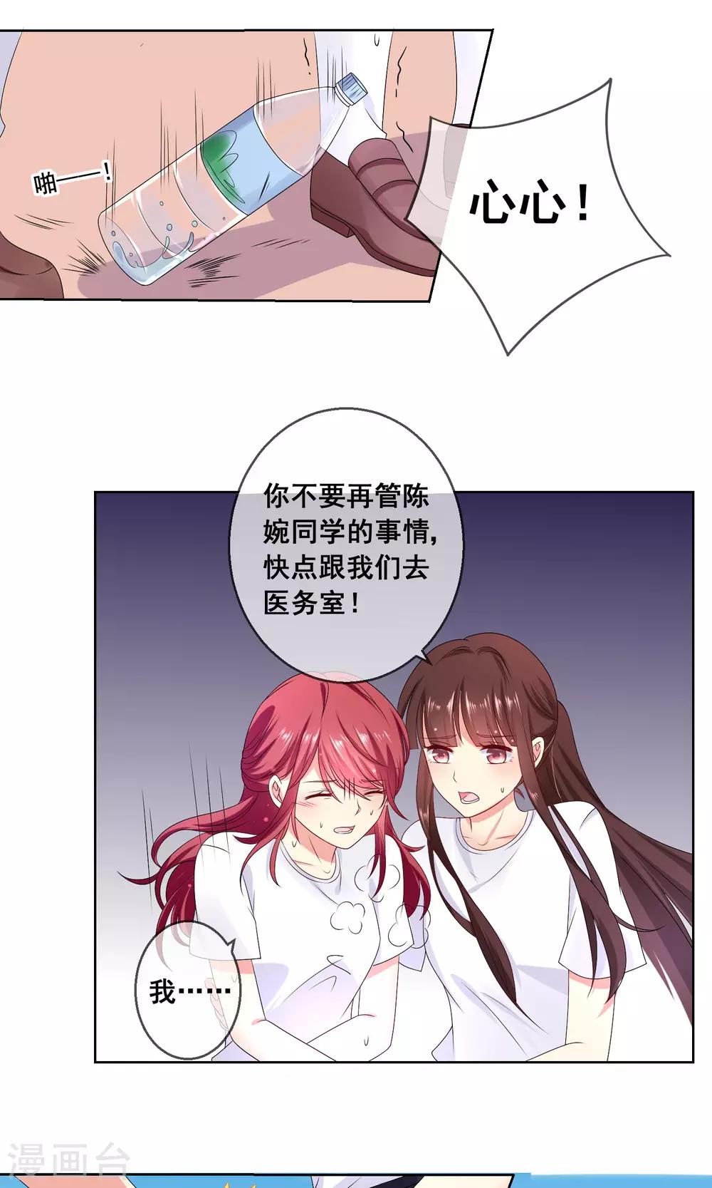 第31话 学校不是那么好混的地方！-第33话