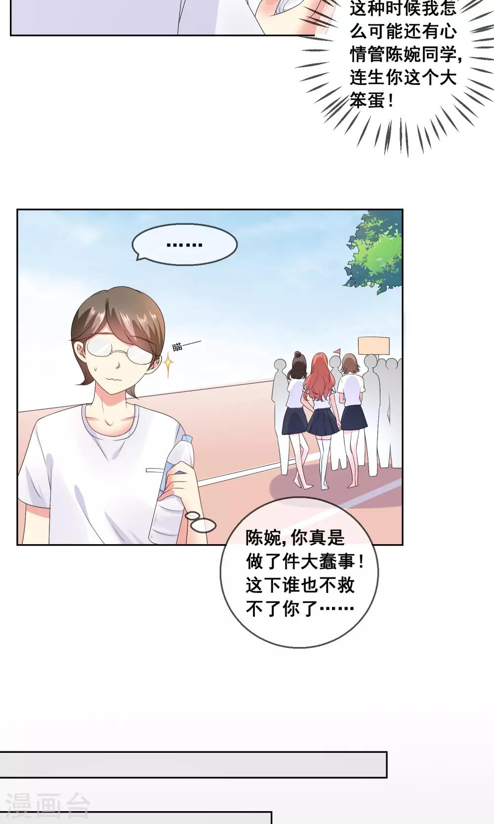 第31话 学校不是那么好混的地方！-第33话