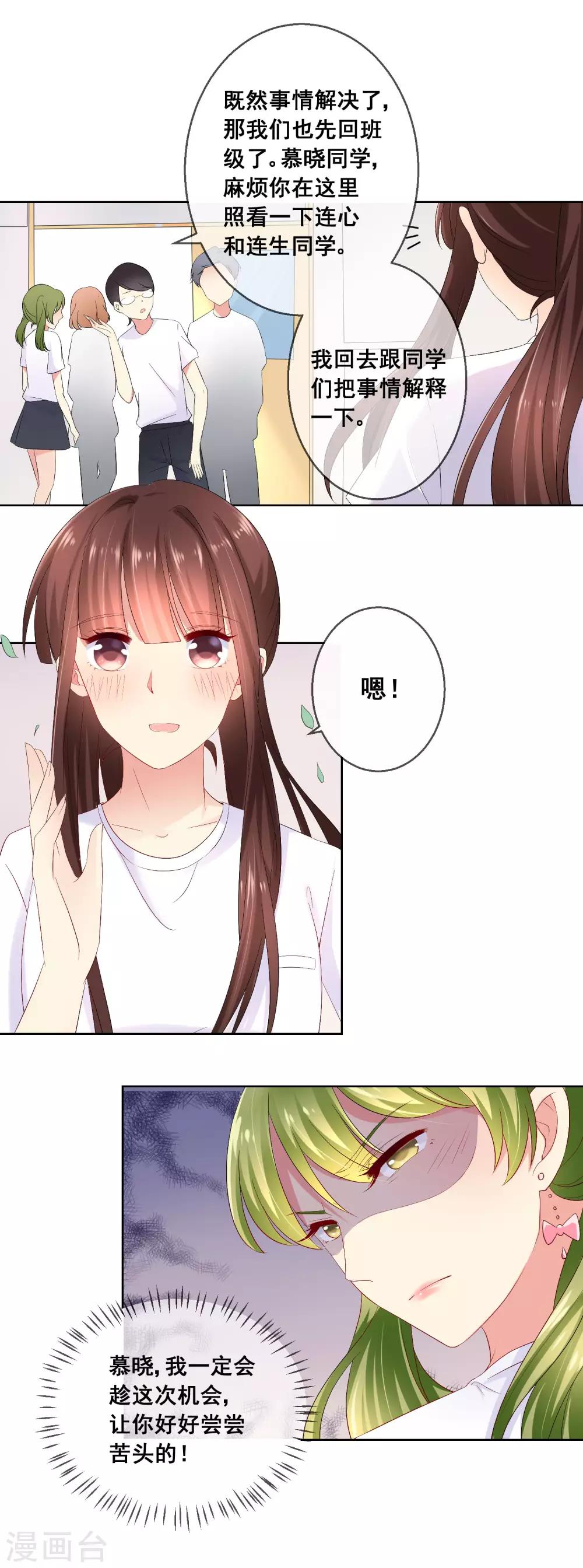 第33话 校园宫斗？！-第35话