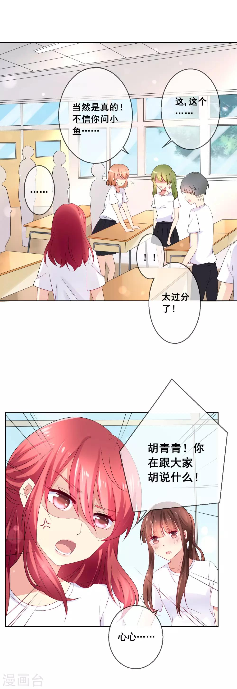 第33话 校园宫斗？！-第35话