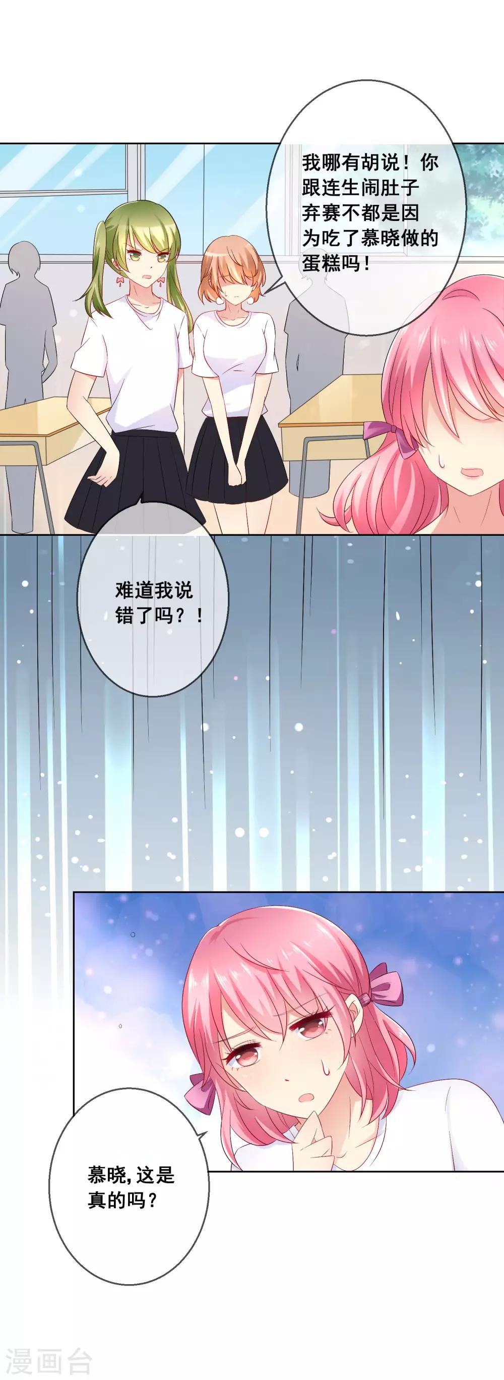 第33话 校园宫斗？！-第35话