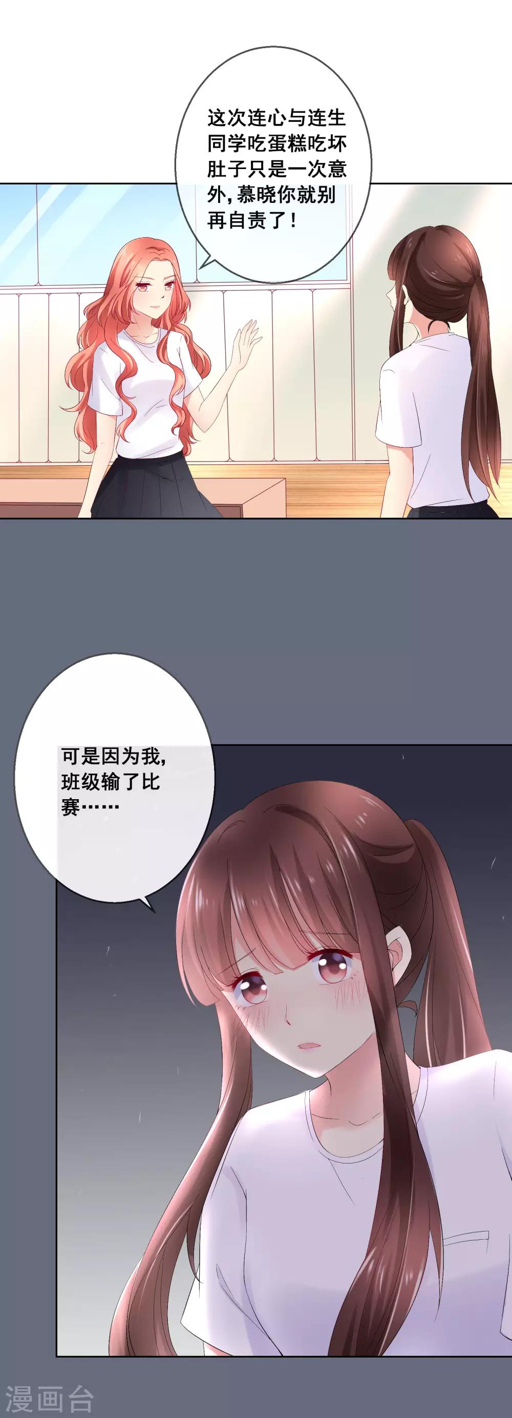 第33话 校园宫斗？！-第35话