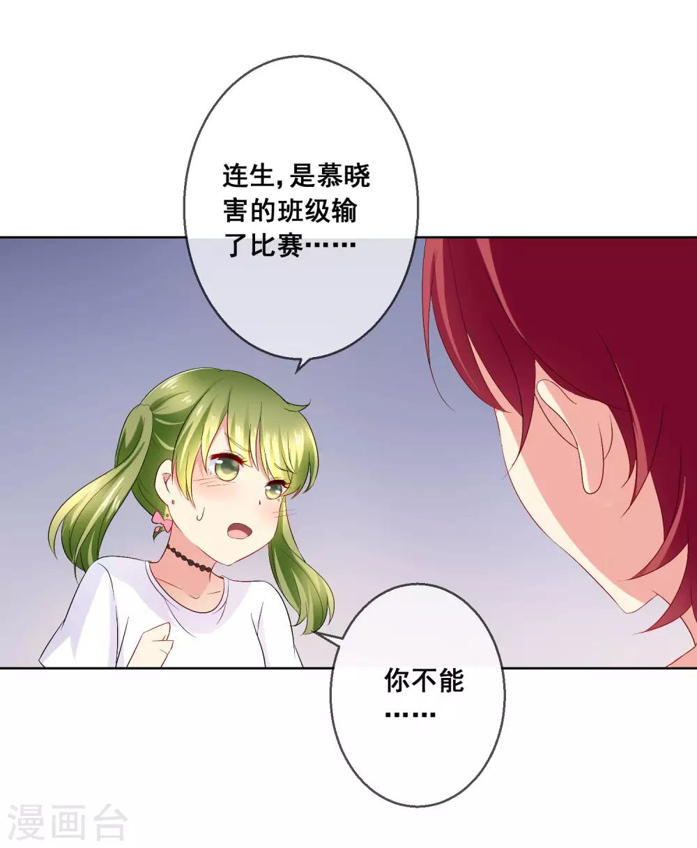 第33话 校园宫斗？！-第35话