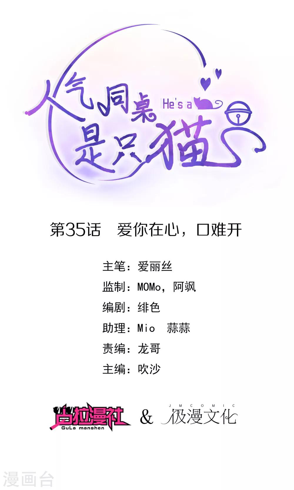 第35话 爱你在心，口难开-第37话