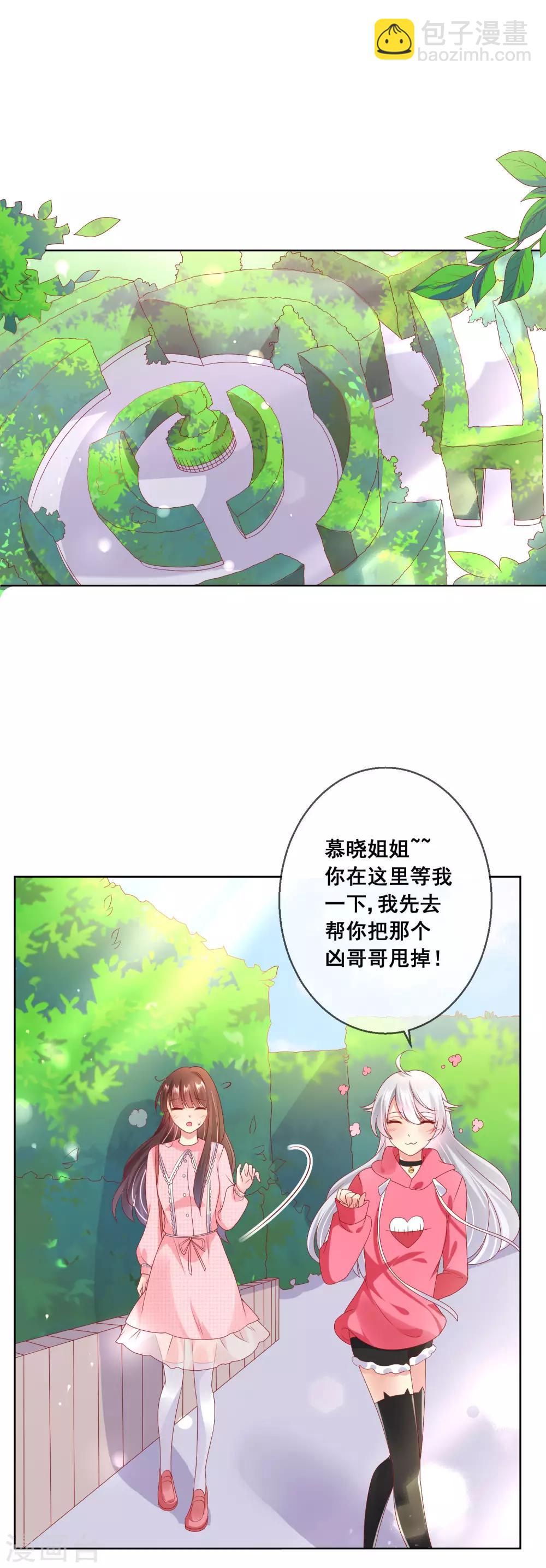 第38话 这是我可爱的妹妹哟-第41话