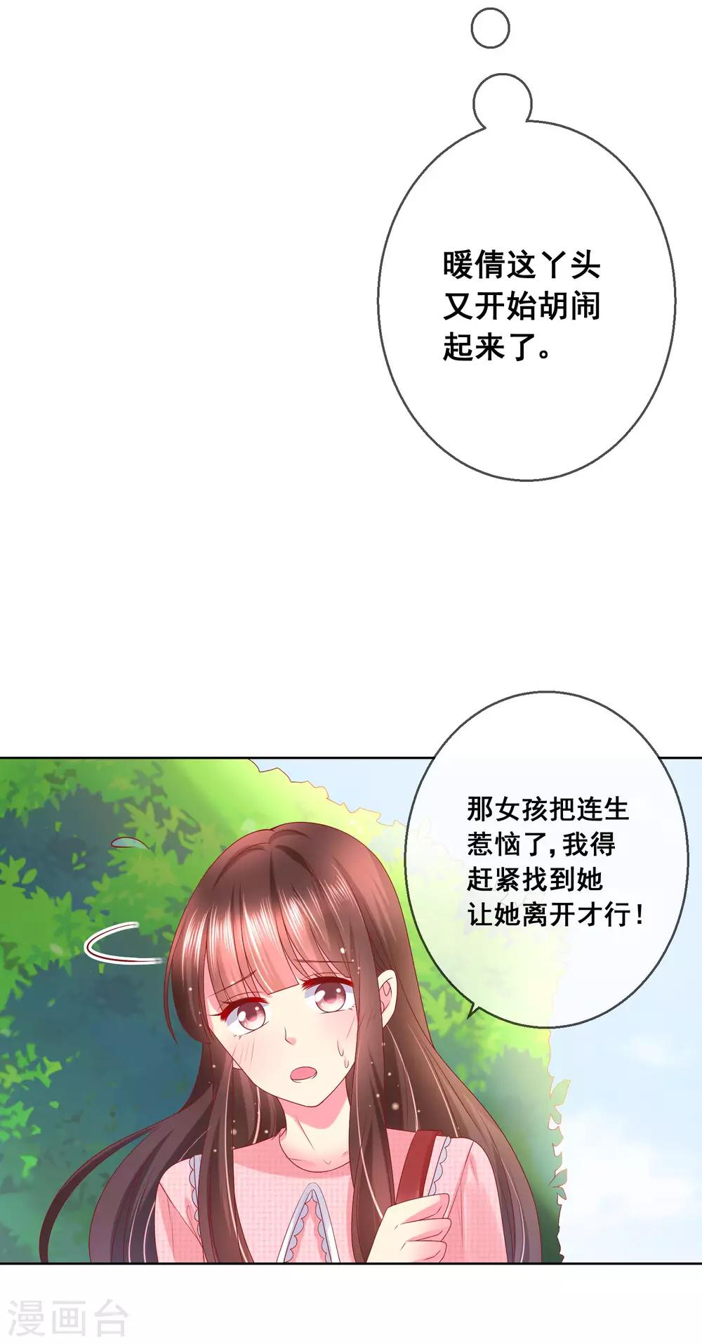 第38话 这是我可爱的妹妹哟-第41话