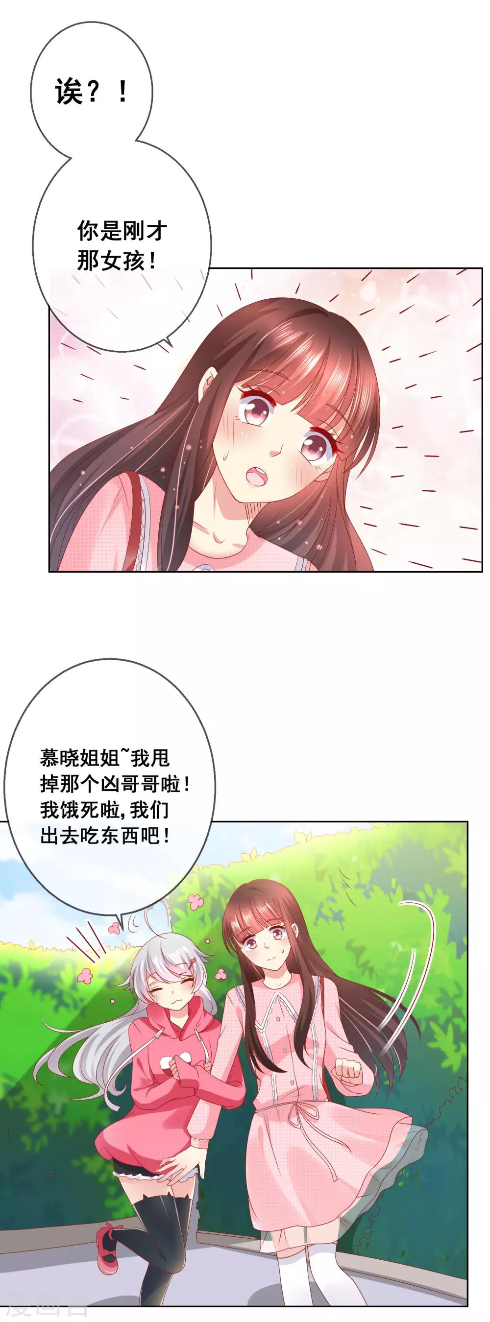 第38话 这是我可爱的妹妹哟-第41话