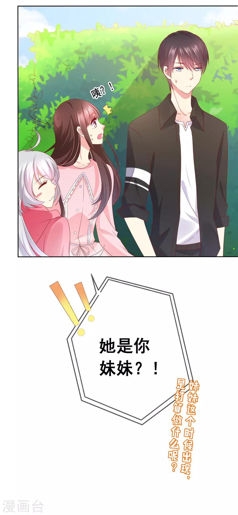 第38话 这是我可爱的妹妹哟-第41话