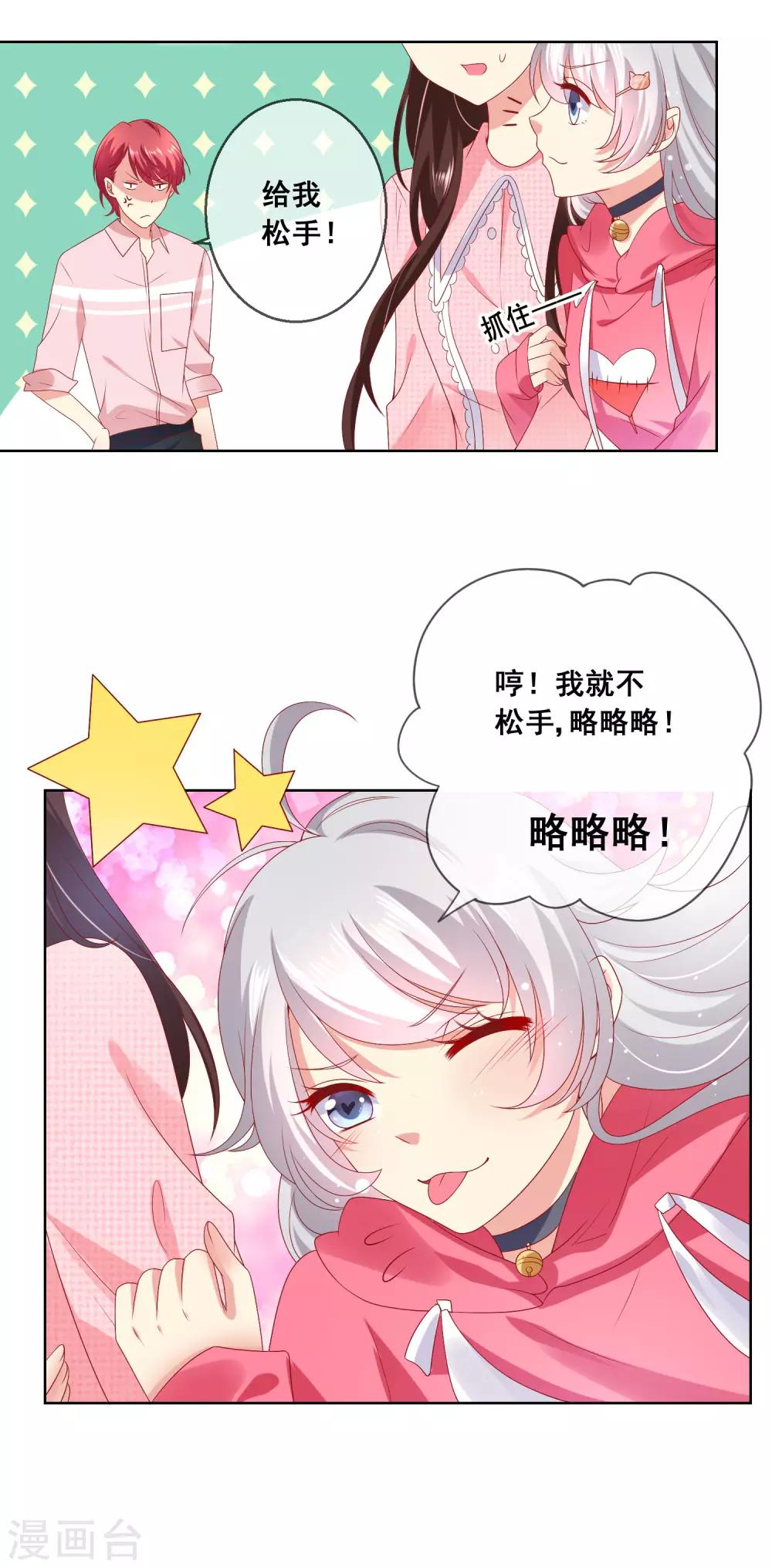 第38话 这是我可爱的妹妹哟-第41话
