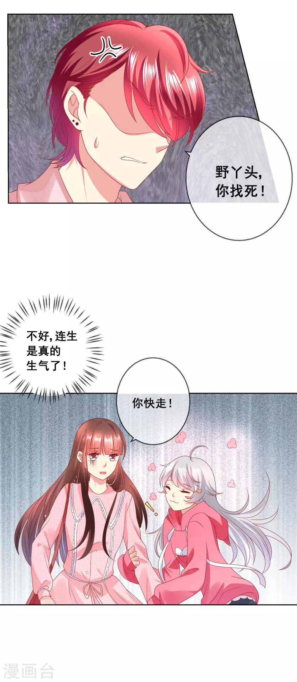 第38话 这是我可爱的妹妹哟-第41话