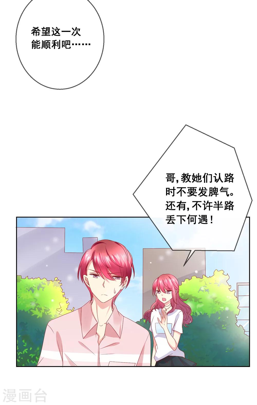 第40话 傲娇毒舌的连生哥哥-第43话