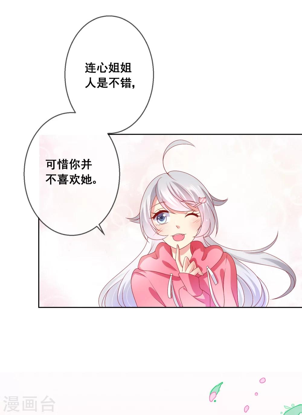 第40话 傲娇毒舌的连生哥哥-第43话