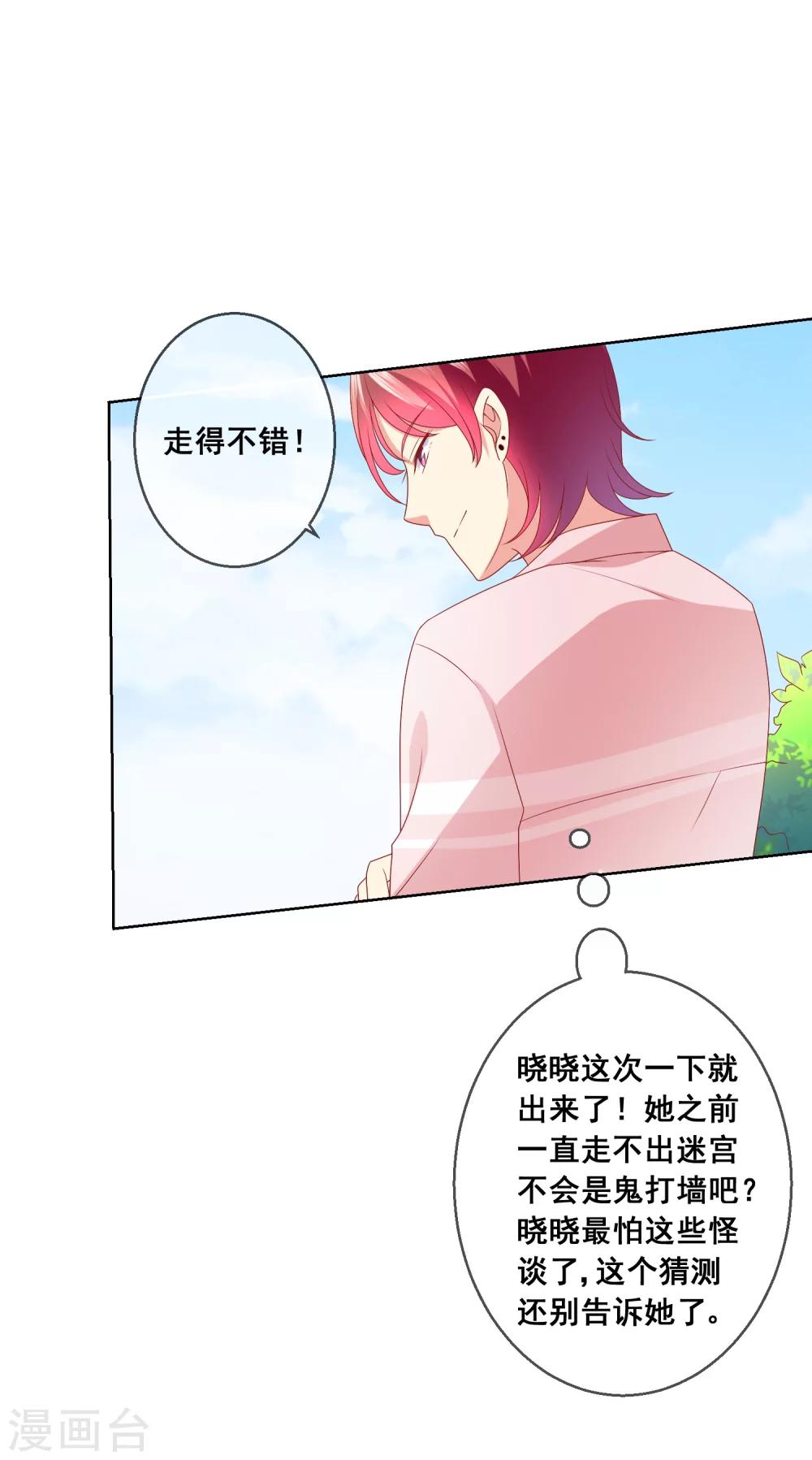 第40话 傲娇毒舌的连生哥哥-第43话