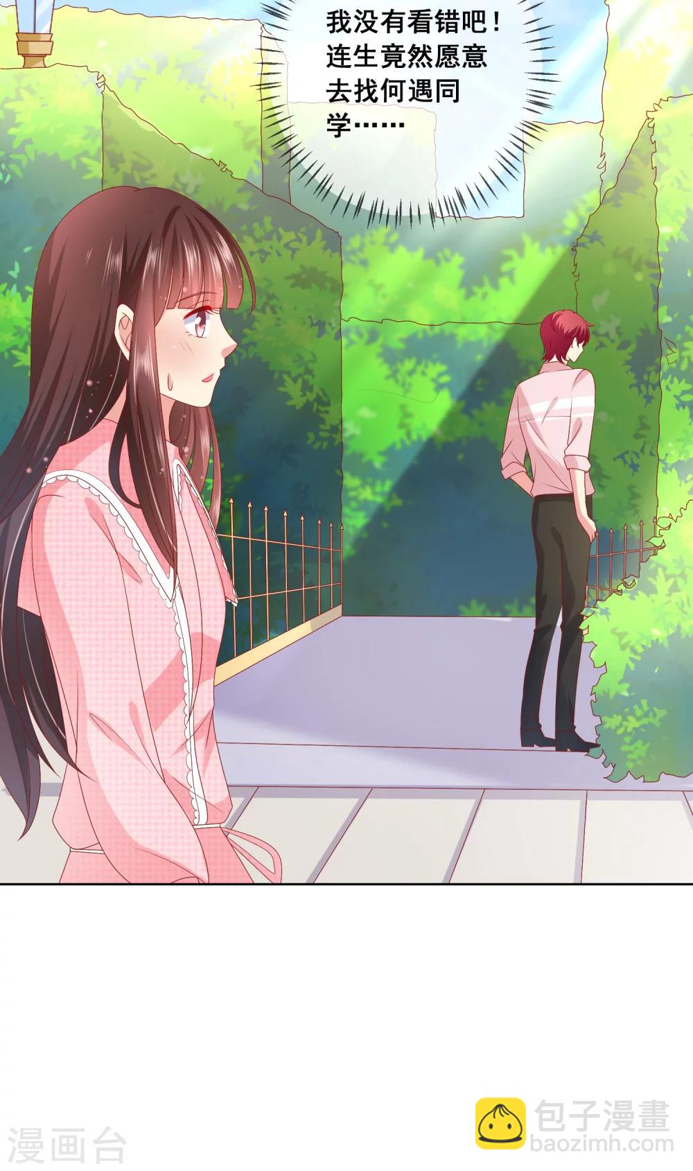 第40话 傲娇毒舌的连生哥哥-第43话