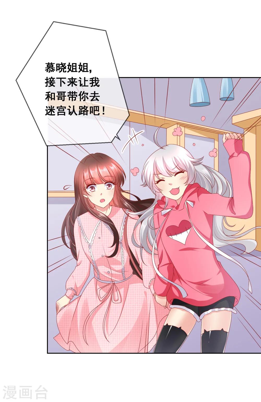 第40话 傲娇毒舌的连生哥哥-第43话
