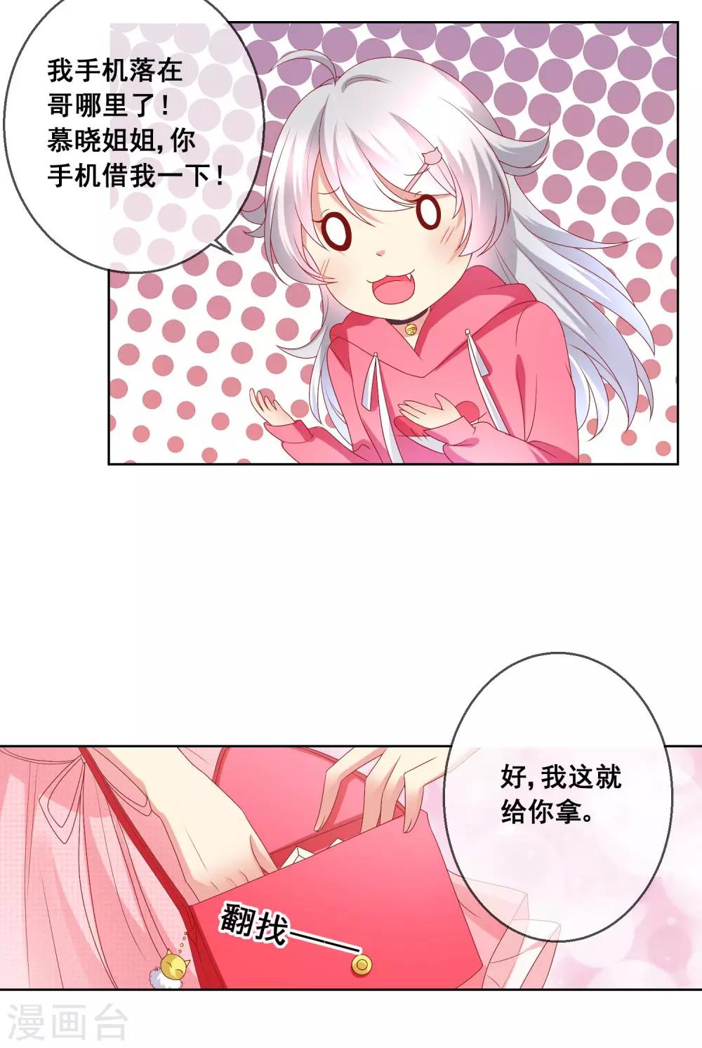 第42话 男生要绅士一点！-第45话