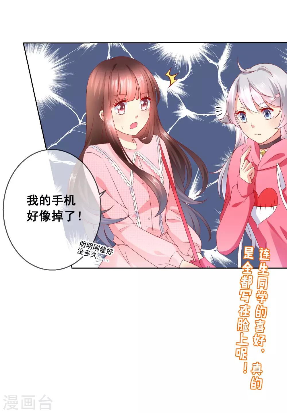 第42话 男生要绅士一点！-第45话