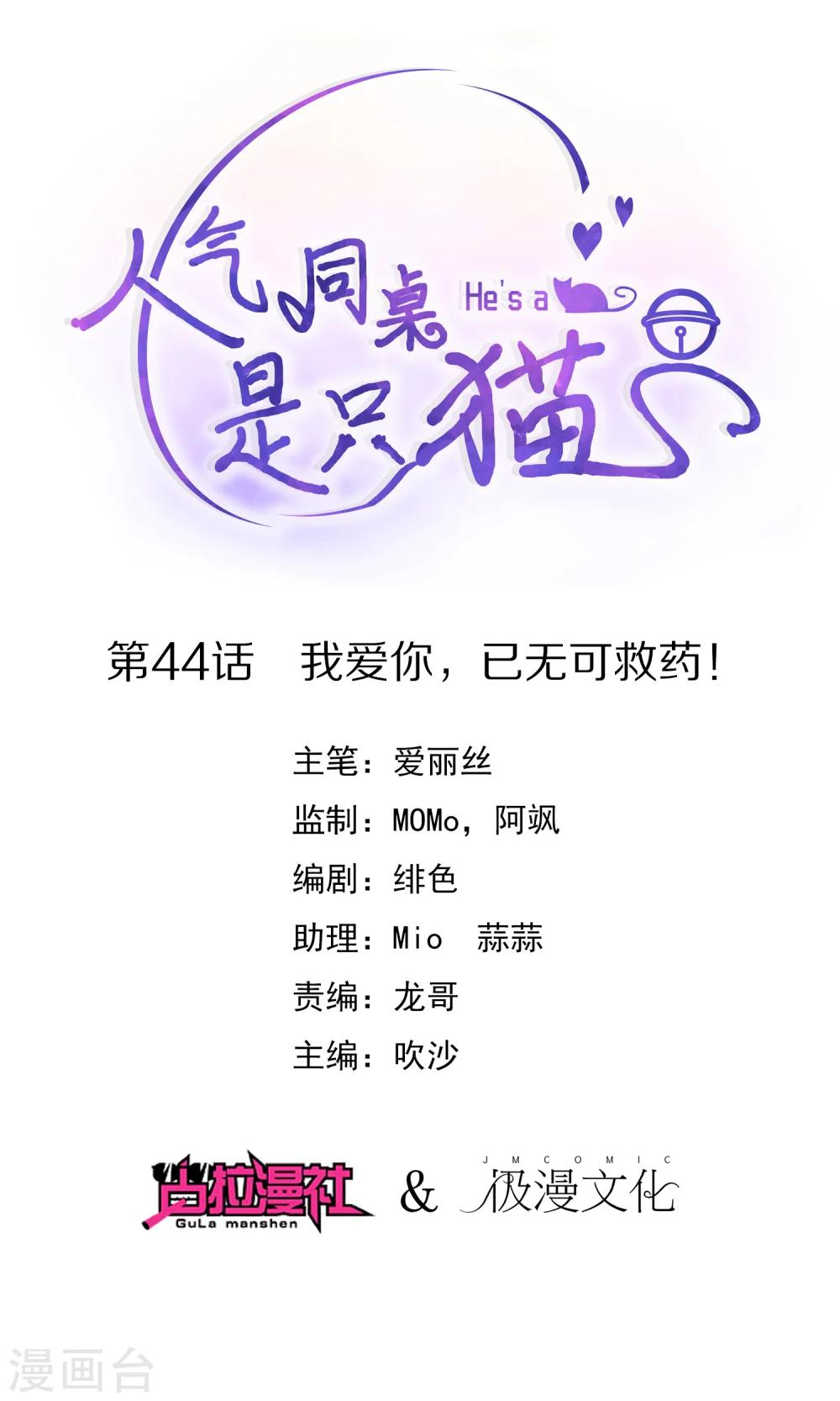 第44话 我爱你，已无可救药！-第47话
