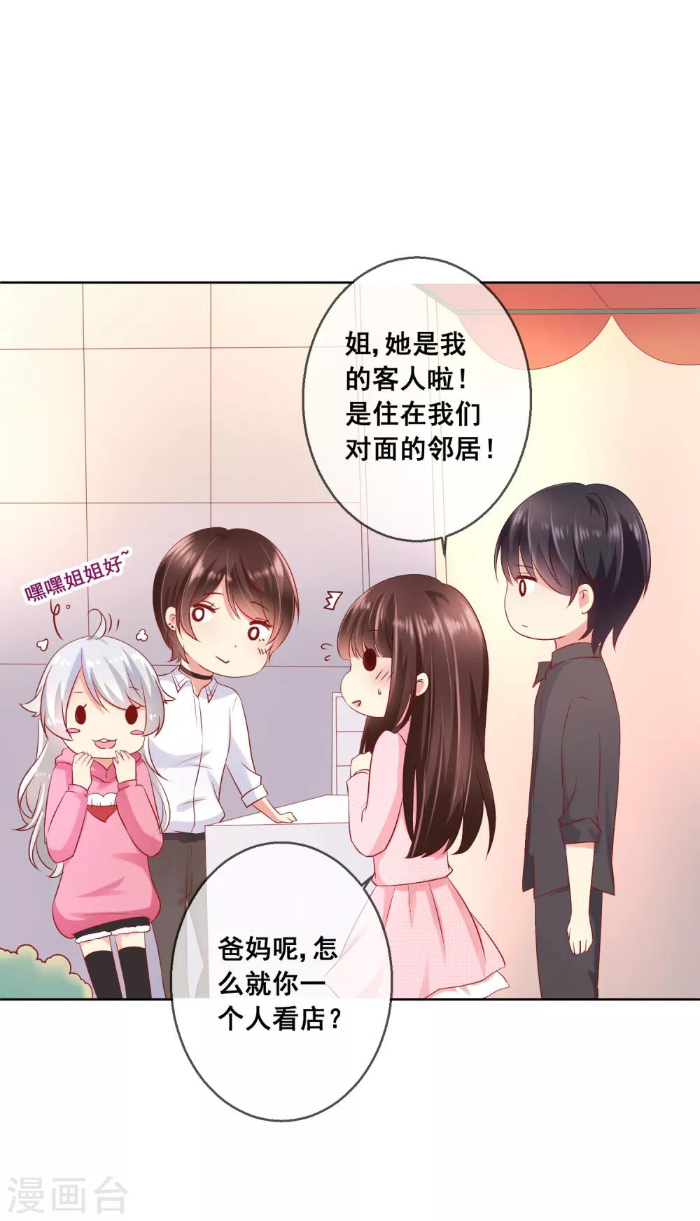 第44话 我爱你，已无可救药！-第47话