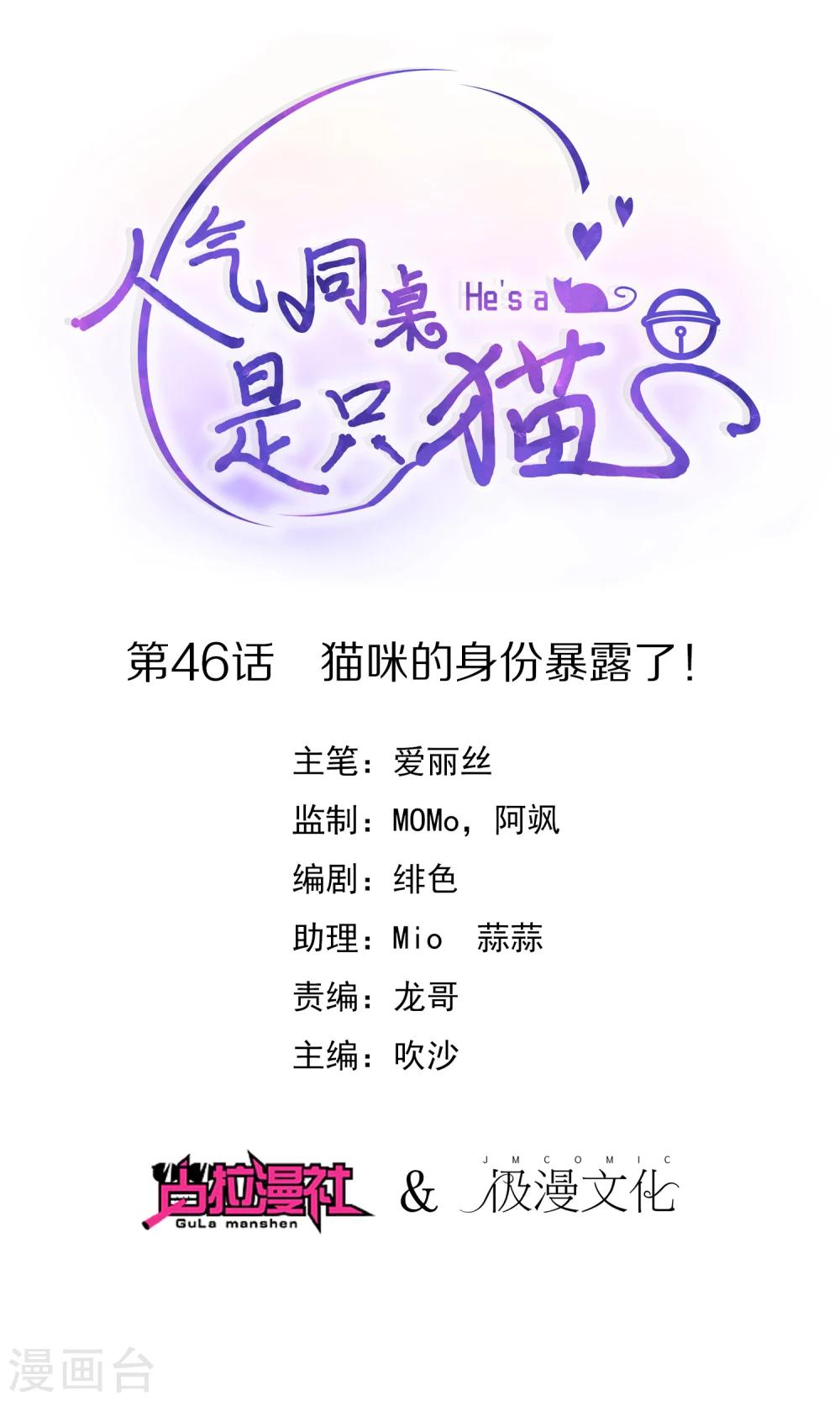 第46话 喵咪的身份暴露了！-第49话