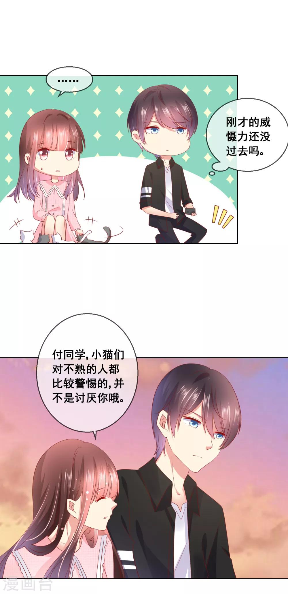 第46话 喵咪的身份暴露了！-第49话