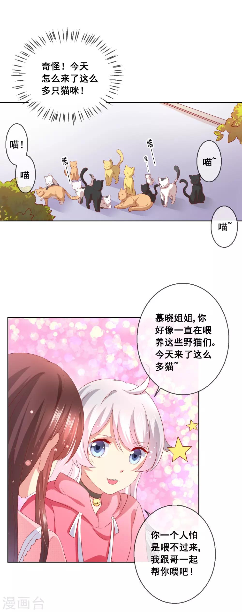 第46话 喵咪的身份暴露了！-第49话