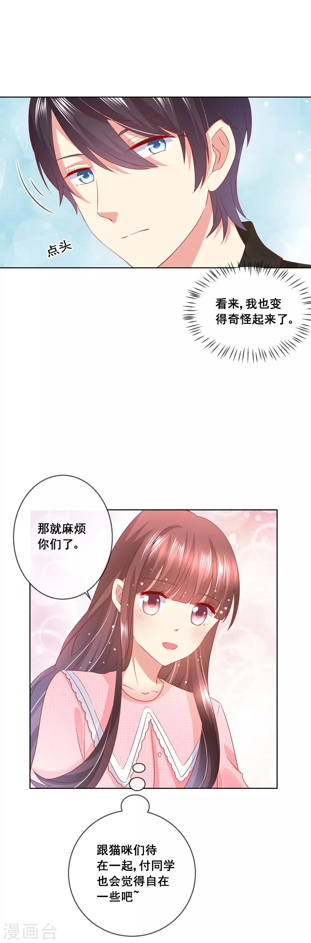 第46话 喵咪的身份暴露了！-第49话
