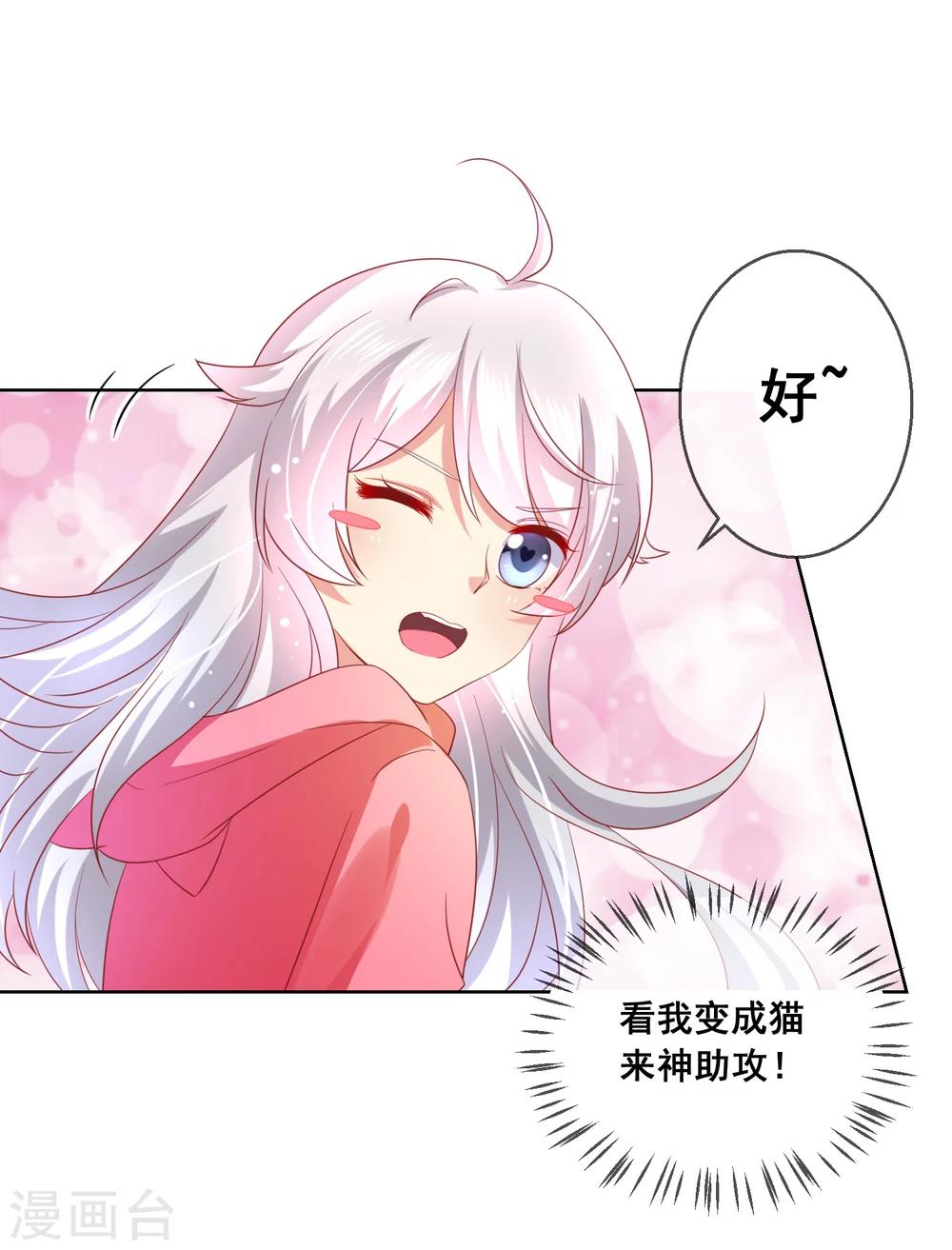 第46话 喵咪的身份暴露了！-第49话