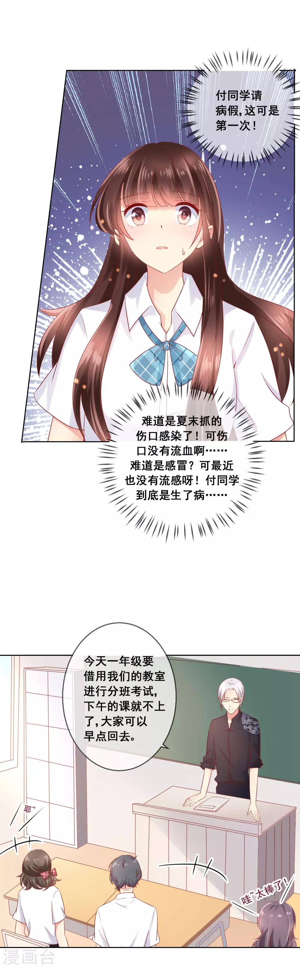 第48话 让人摸不透的转学生-第51话