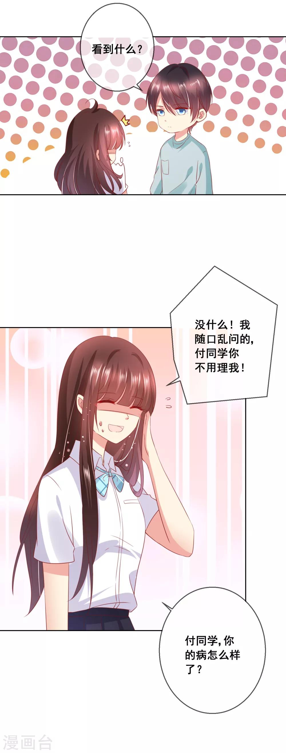 第50话 第一次见&hellip;&hellip;家长！-第53话