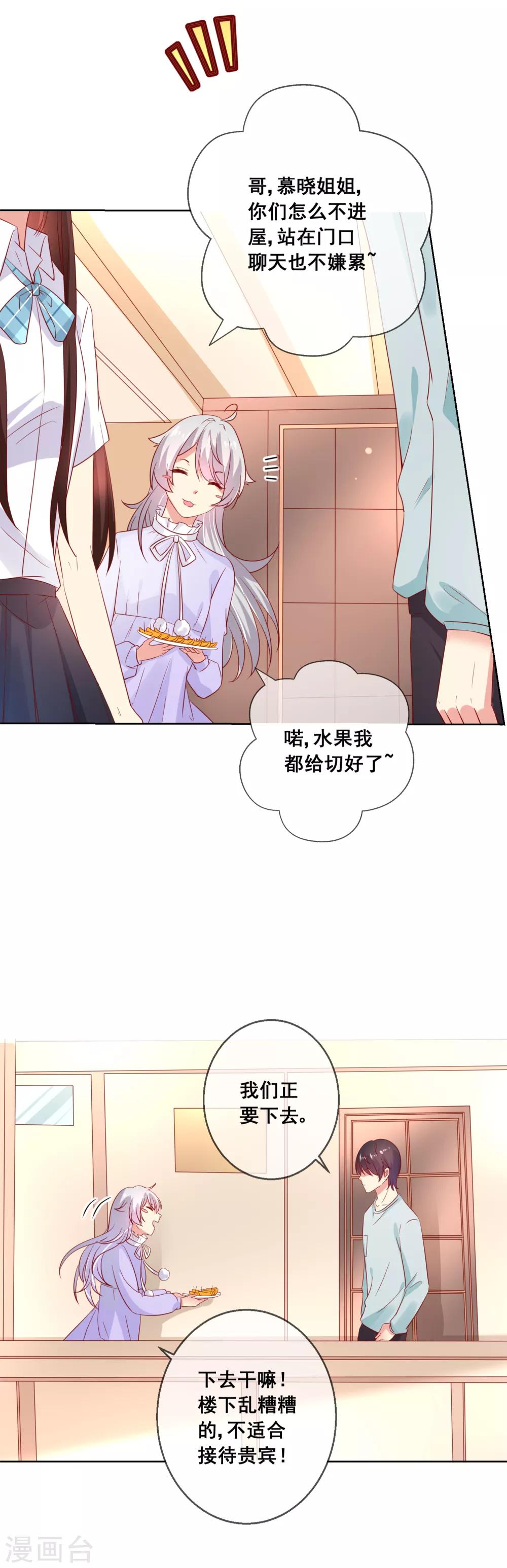 第50话 第一次见&hellip;&hellip;家长！-第53话