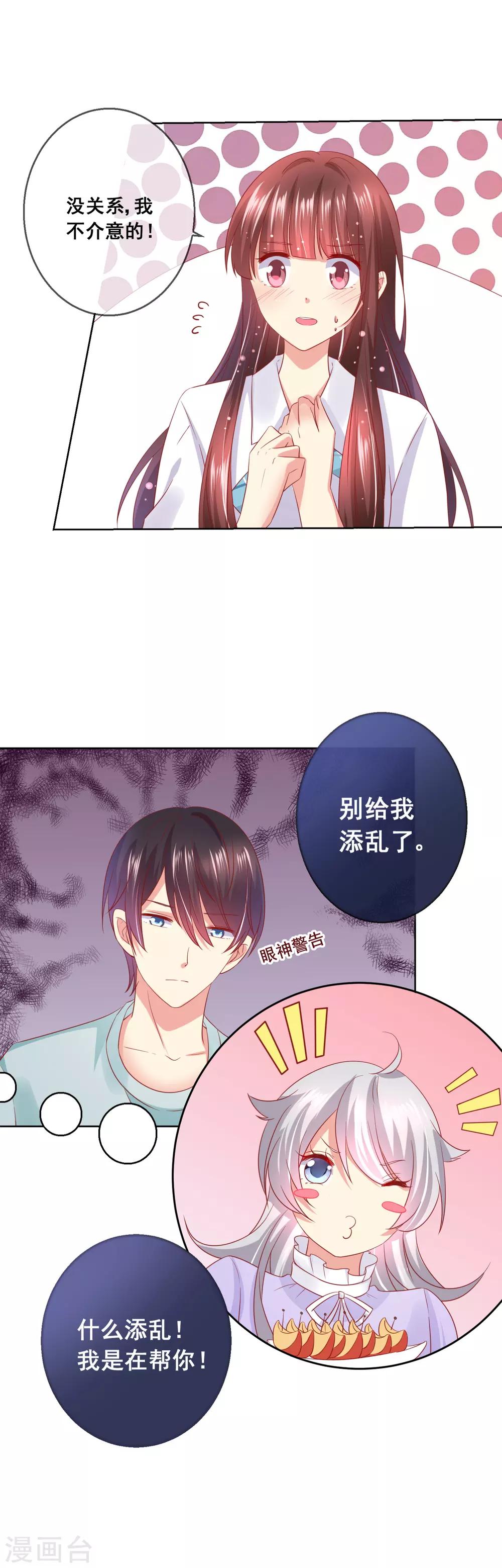 第50话 第一次见&hellip;&hellip;家长！-第53话