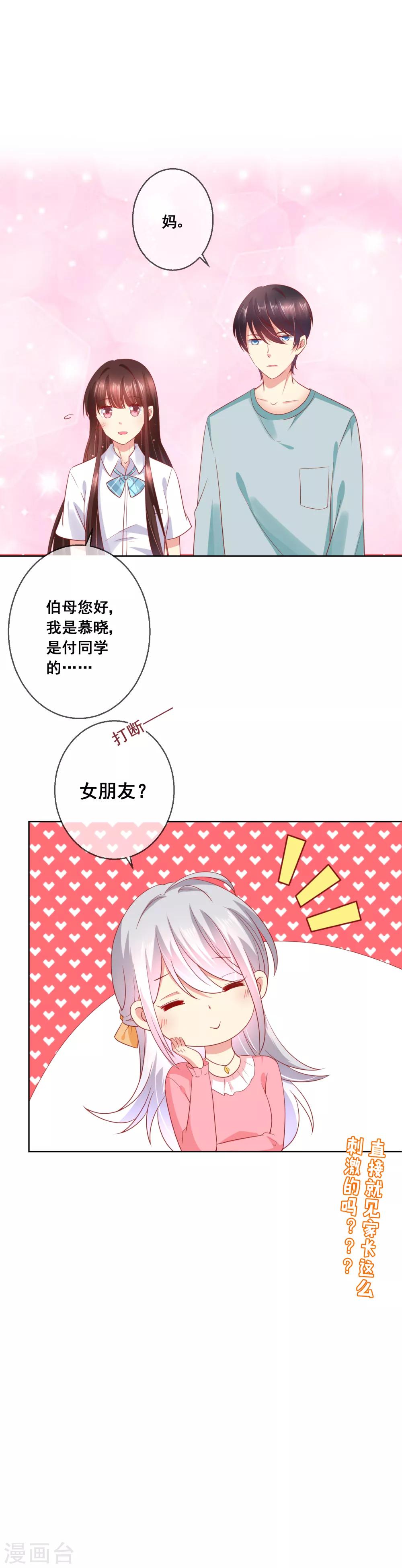 第50话 第一次见&hellip;&hellip;家长！-第53话